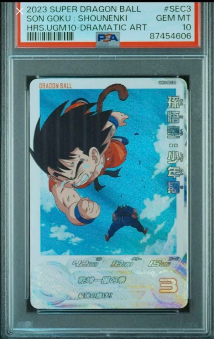 ドラゴンボールヒーローズ　 孫悟空　少年期　UGM10 SEC3 PSA10