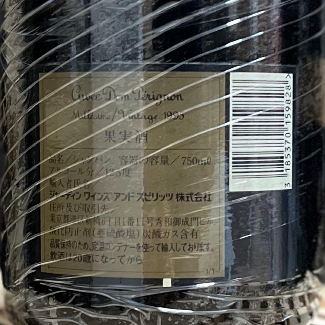 ドンペリニヨン 1995 Dom Perignon 箱付き