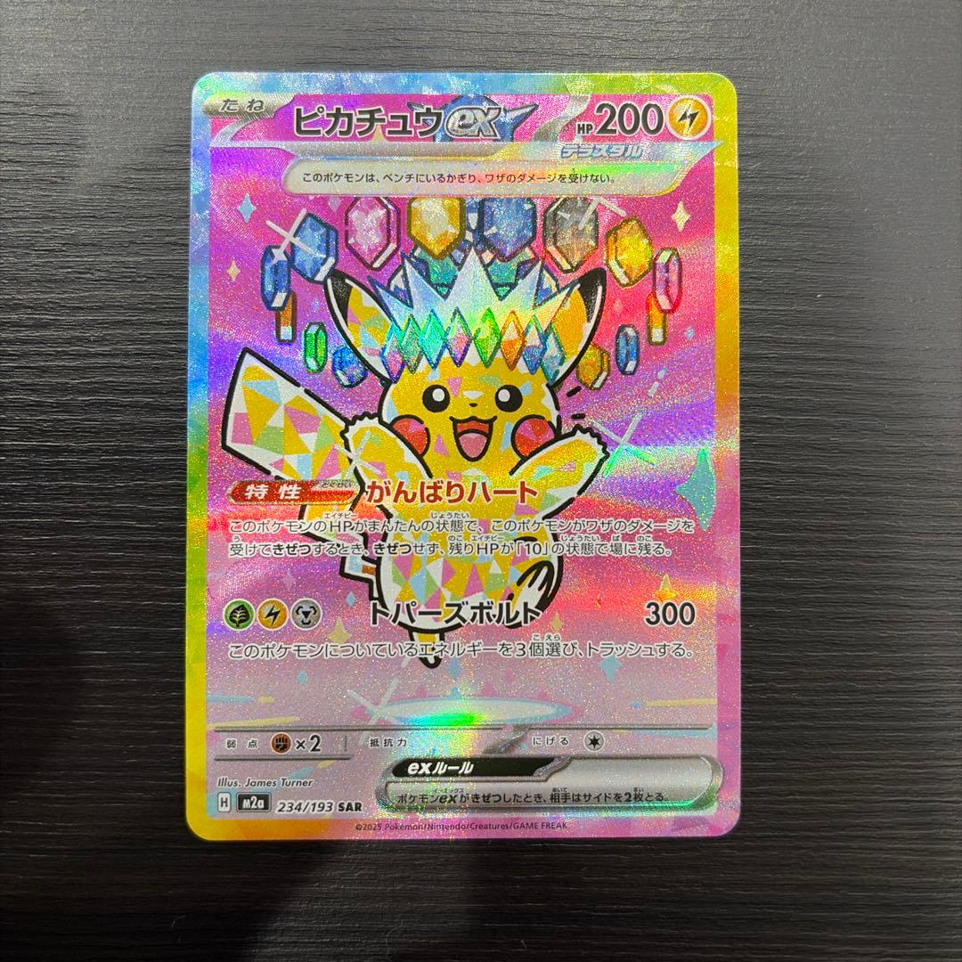 ぱ*ー様 ピカチュウ ex SAR メガドリーム