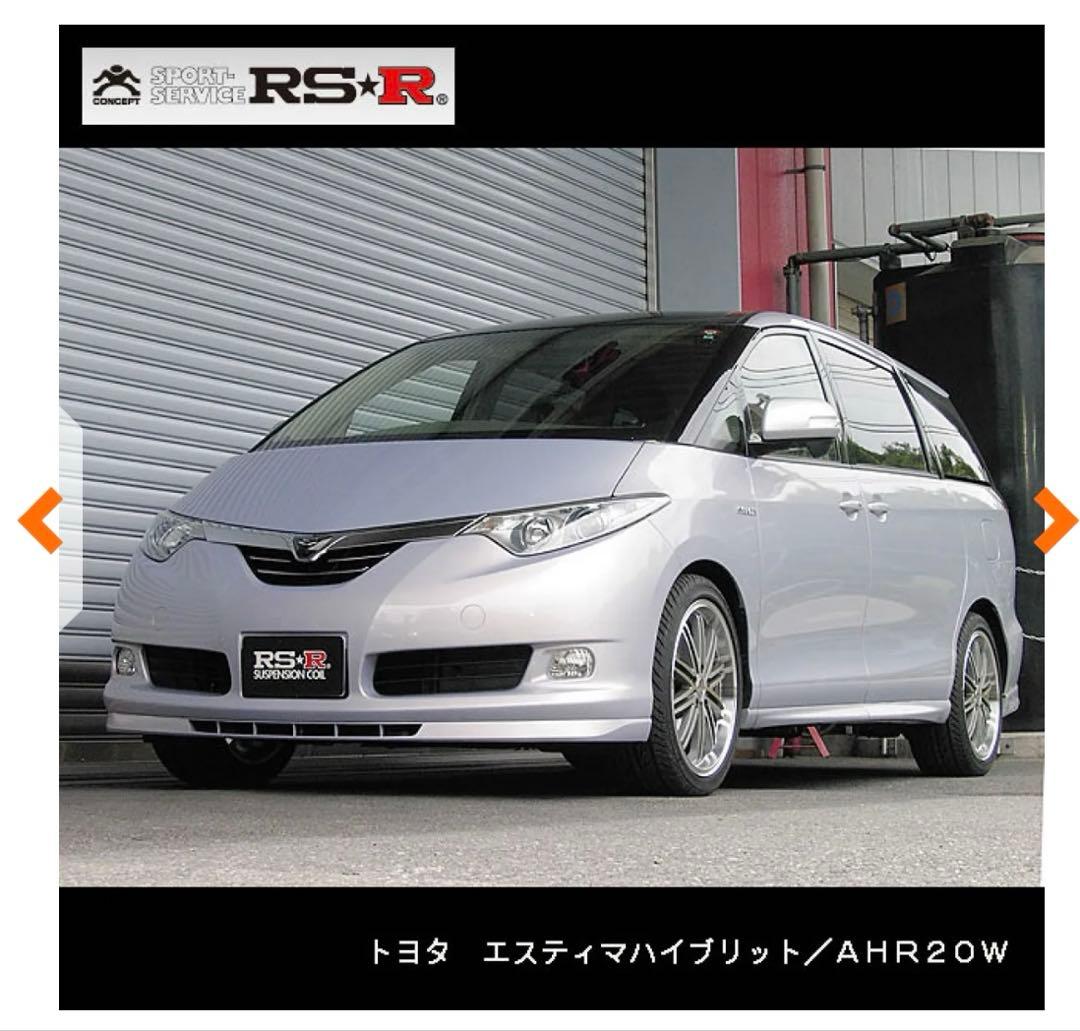 RS-R エスティマハイブリッドAHR20、50系エスティマにも。