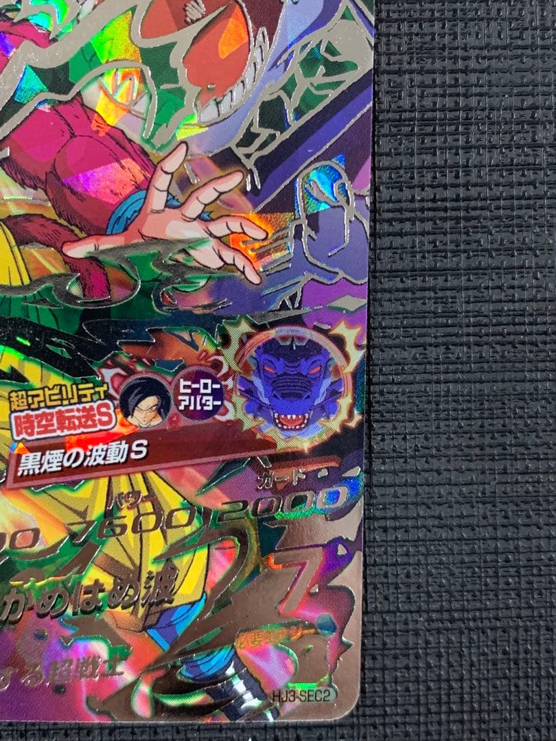 スーパードラゴンボールヒーローズ HJ3-SEC2 孫悟空:GT 初期版