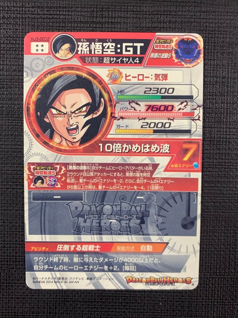 スーパードラゴンボールヒーローズ HJ3-SEC2 孫悟空:GT 初期版