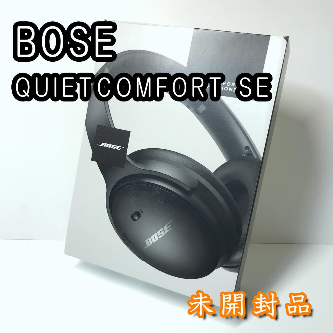 【未開封品】Bose QuietComfort SE headphones