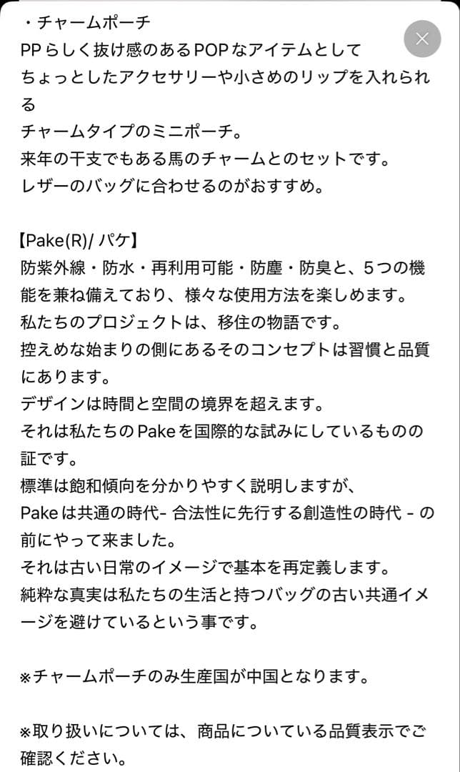 新品未使用　 PP Pake Plage 4点セット