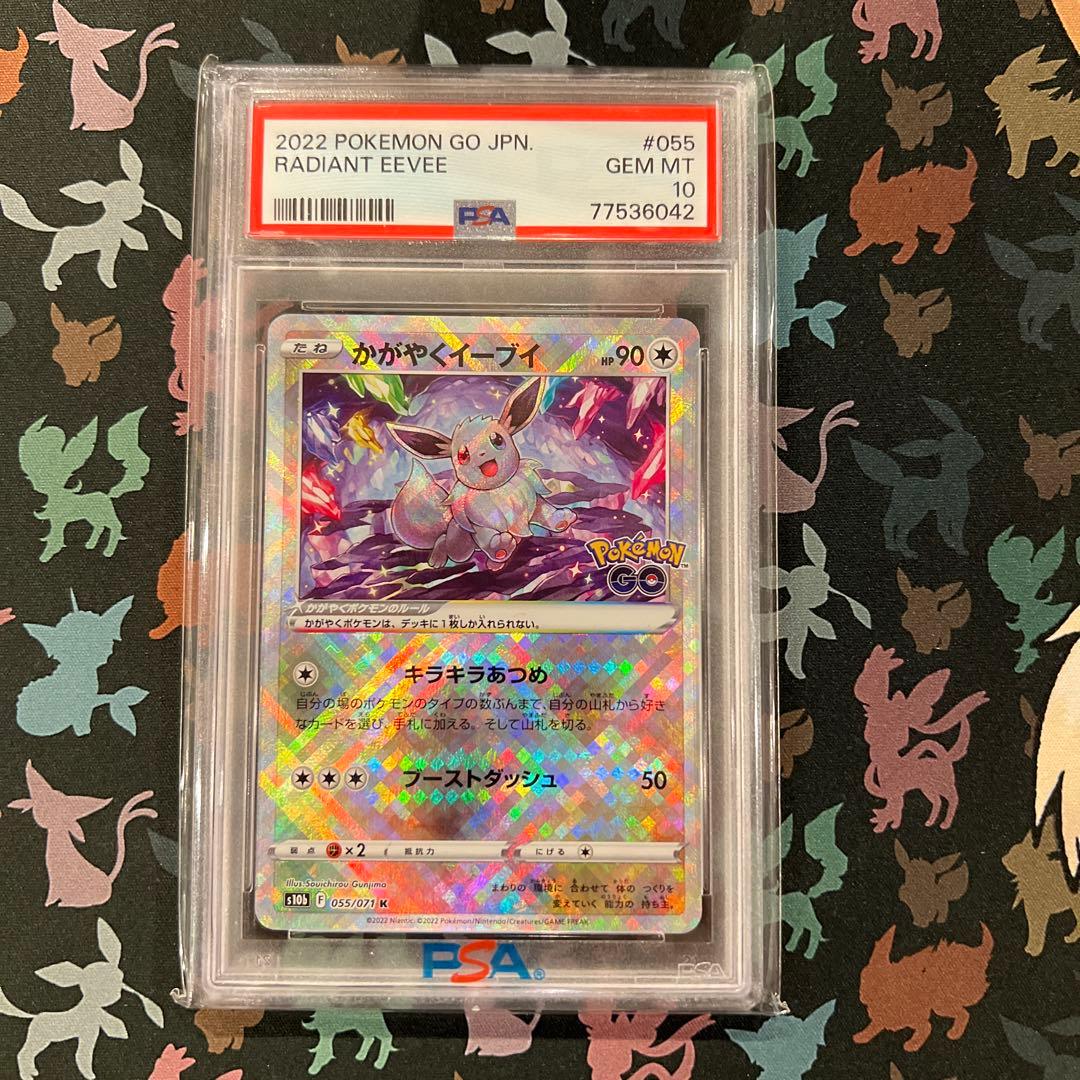 かがやくイーブイ　psa10