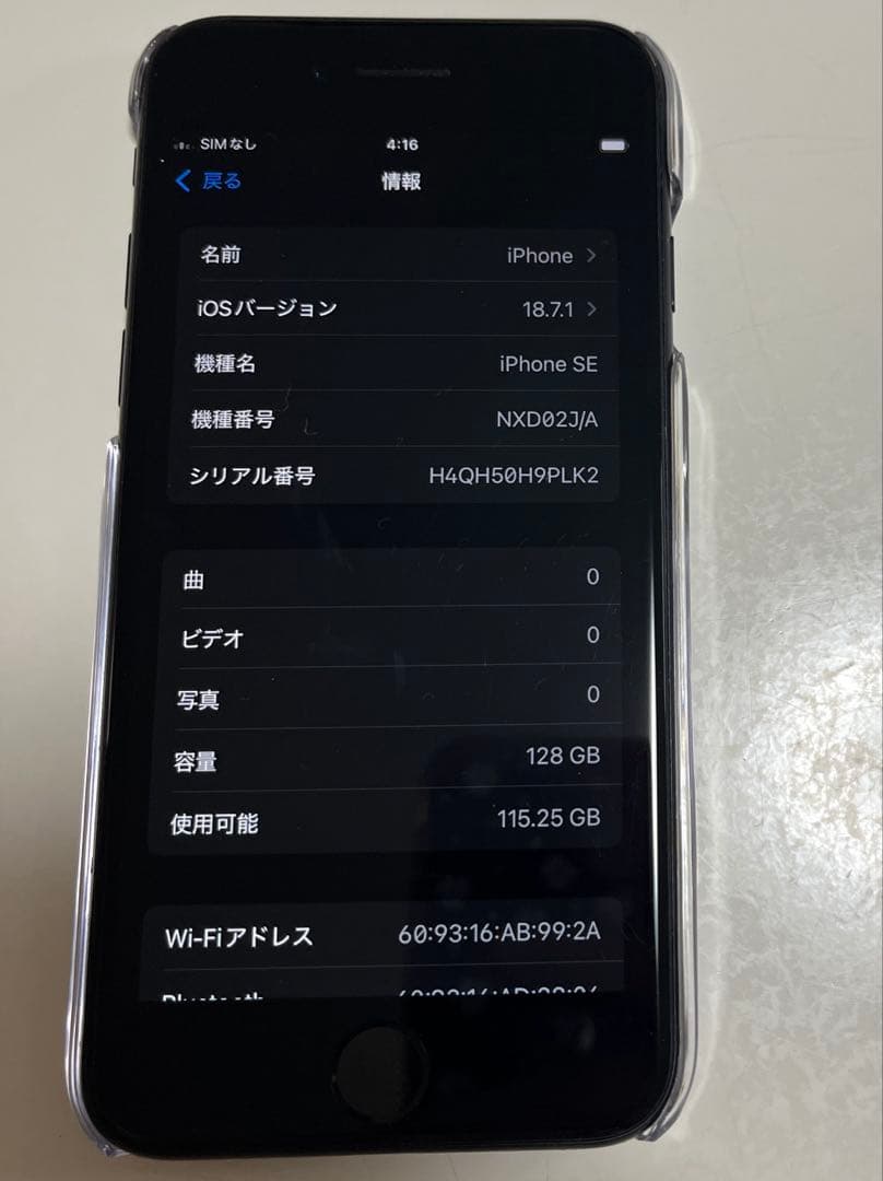 Apple iPhone SE (第2世代) ブラック 本体 128GB