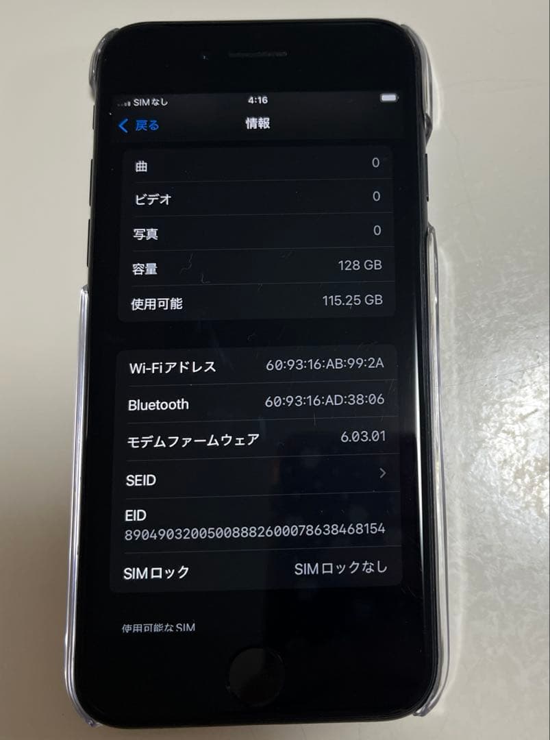 Apple iPhone SE (第2世代) ブラック 本体 128GB