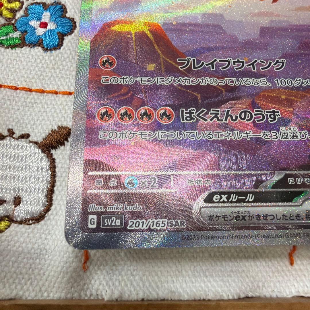 ④リザードンex SAR sv2a ポケモンカード151 201/165