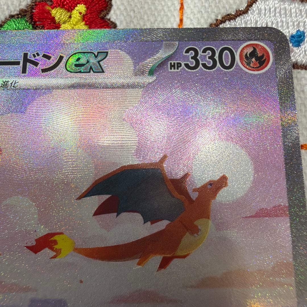 ④リザードンex SAR sv2a ポケモンカード151 201/165