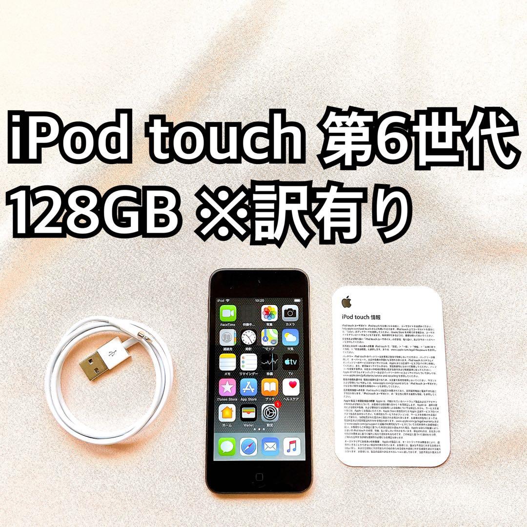 グレイ iPod touch 第6世代 128GB アイポッドApple本体 G