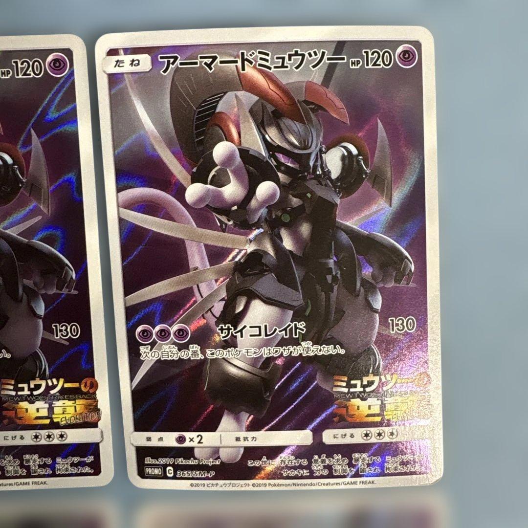 アーマードミュウツー 365/SM-P 映画特典プロモ　4枚セット