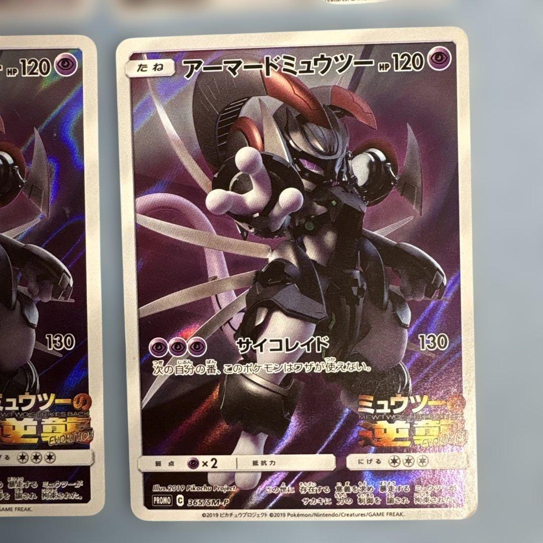 アーマードミュウツー 365/SM-P 映画特典プロモ　4枚セット