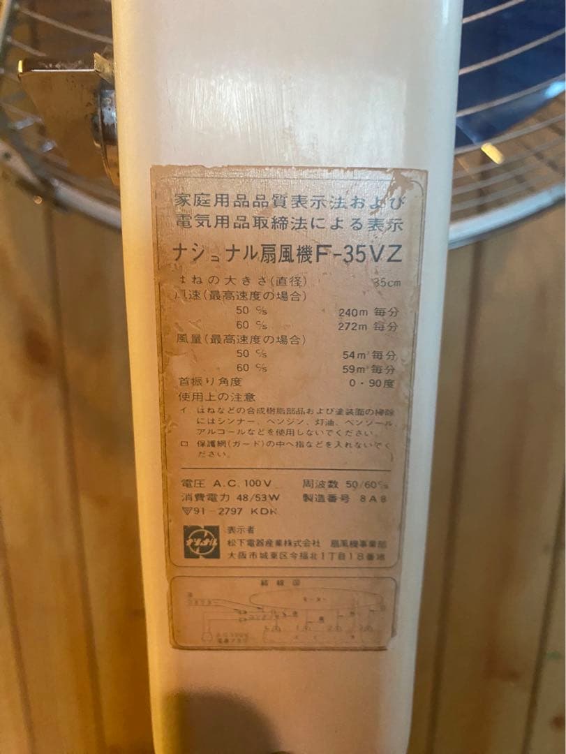昭和レトロ　ナショナル　扇風機　F-35VZ 動作品　レア品