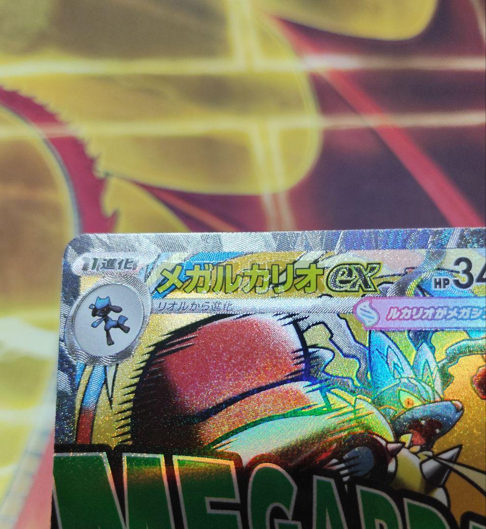 エラーカード 中国語箔押し メガルカリオex MA