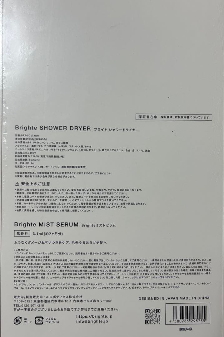 Brighte SHOWER DRYER ブライト シャワードライヤー