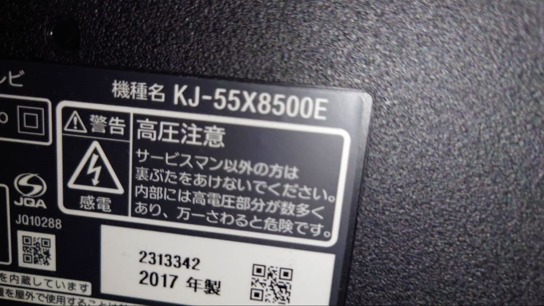 BRAVIA　KJ-55X8500E 4K液晶テレビ　55インチ　SONY