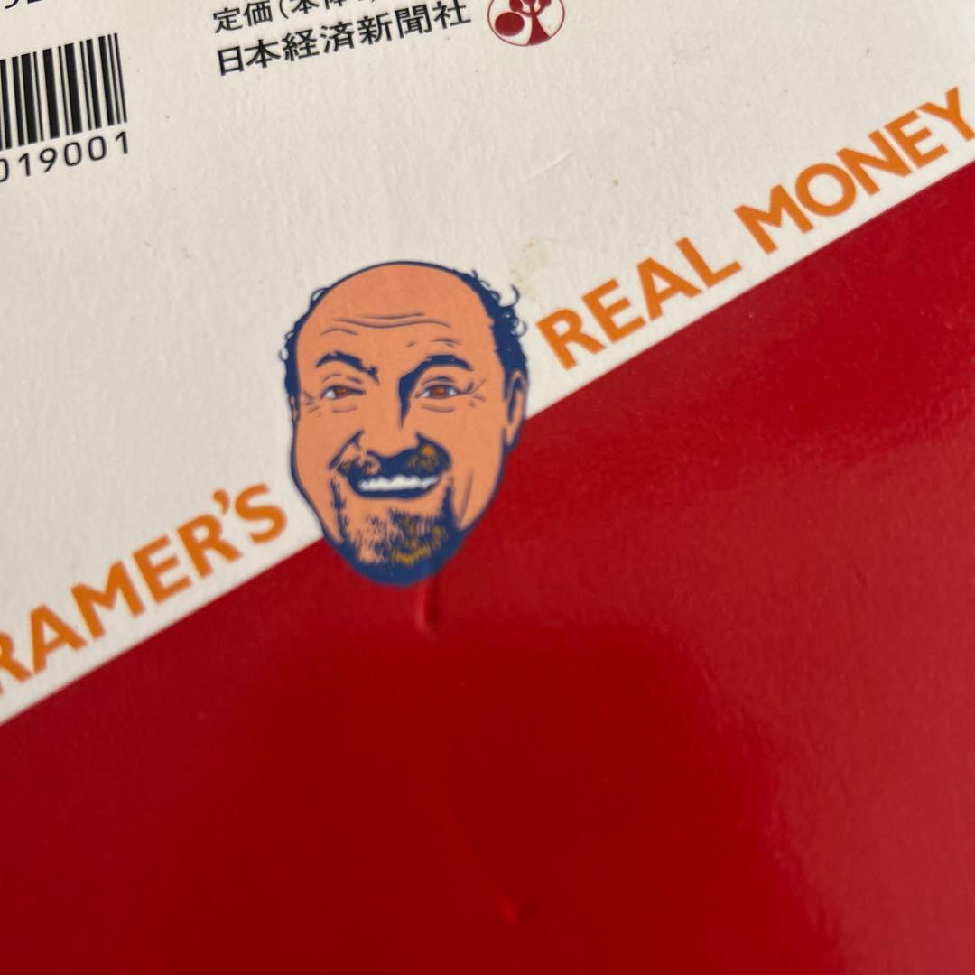 【初版・帯付き】ジム・クレイマーの株式投資大作戦 : 全米no.1投資指南役