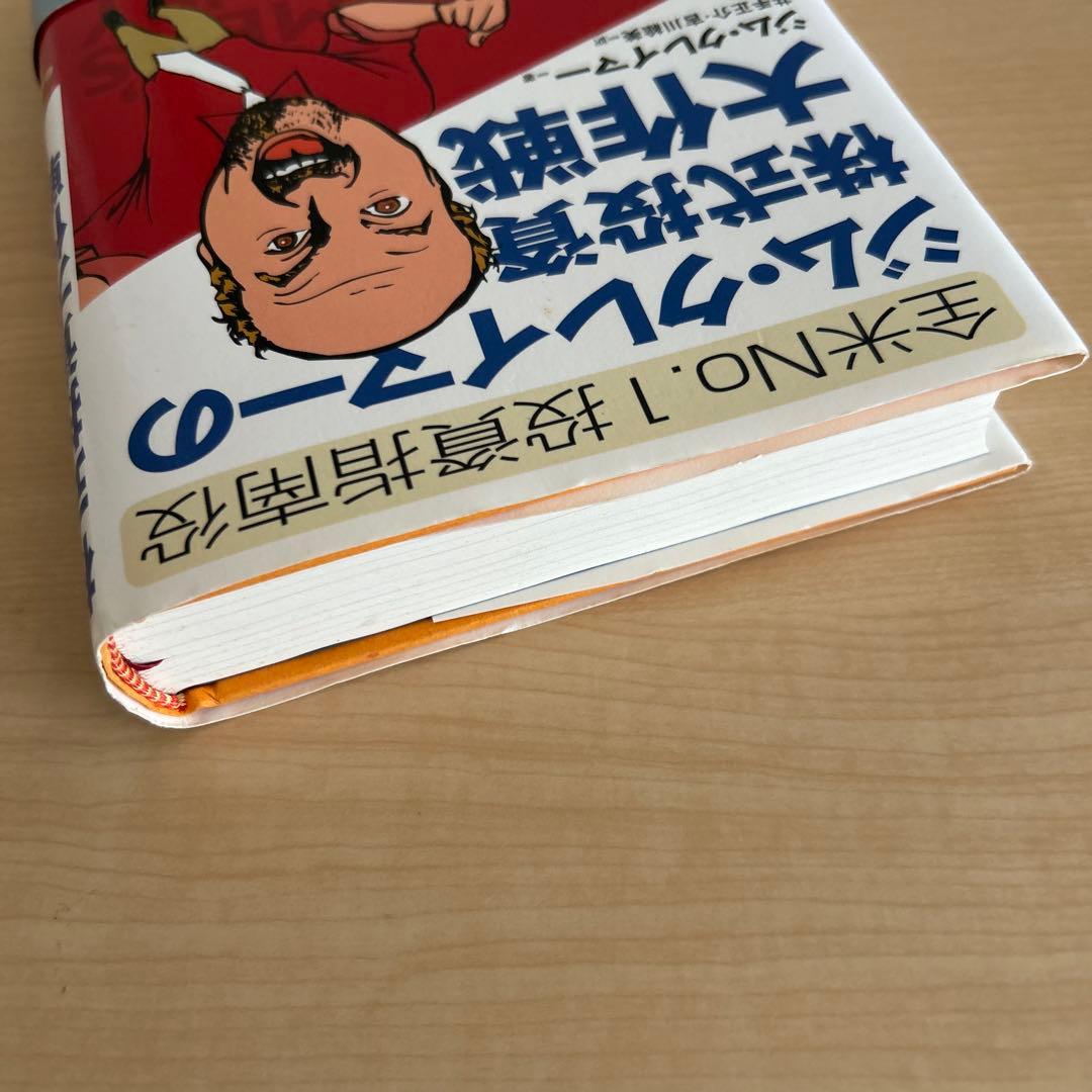 【初版・帯付き】ジム・クレイマーの株式投資大作戦 : 全米no.1投資指南役