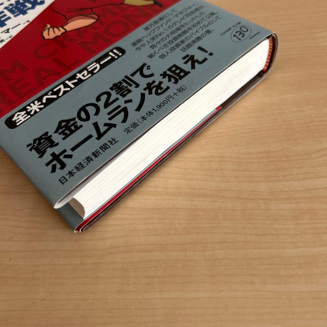 【初版・帯付き】ジム・クレイマーの株式投資大作戦 : 全米no.1投資指南役