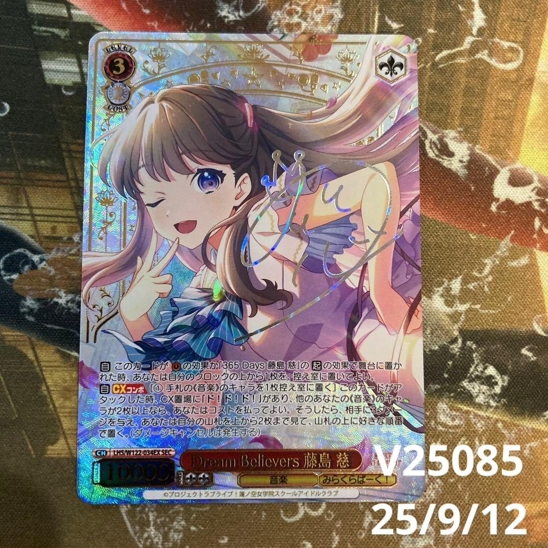 ★最安値　ヴァイスシュヴァルツ Dream Believers 藤島慈　sec