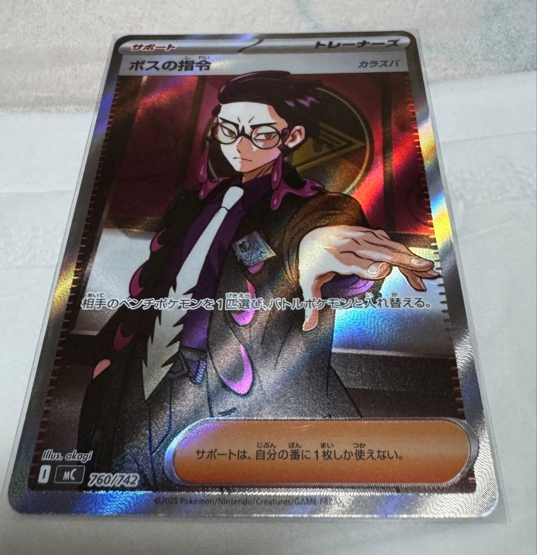 ポケモンカード ボスの指令 SR 260/142 カラスバ
