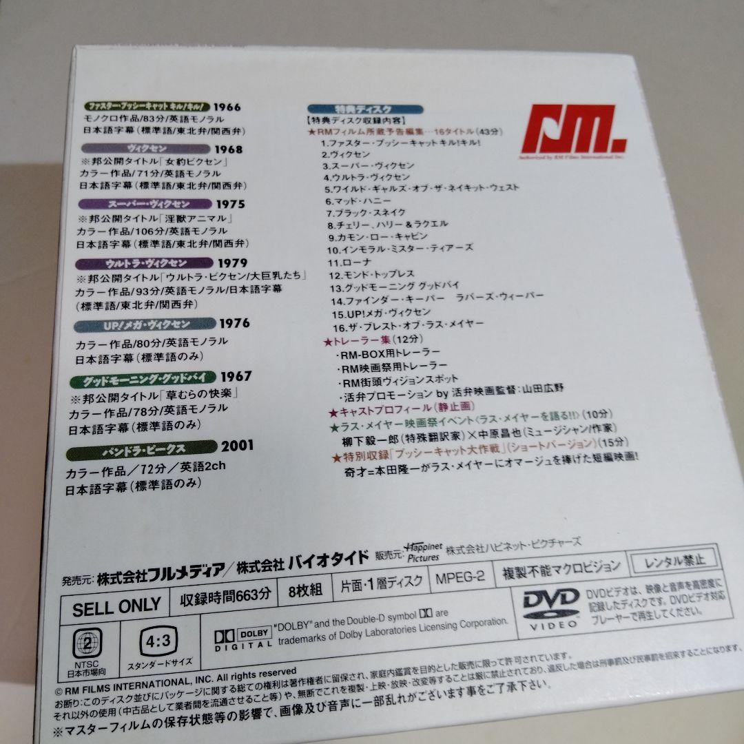 ラス・メイヤー ヴィクセン・ボックス デジタル・リマスターヘア無修正版〈8枚組〉