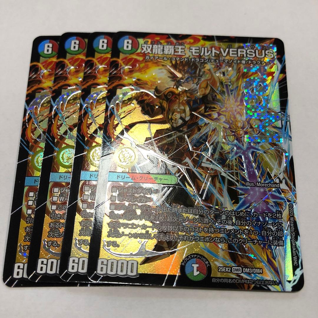 双龍覇王モルトversus4枚セット