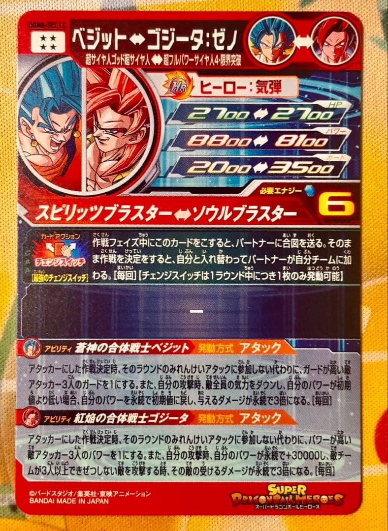 UGM8-SECLC ベジット