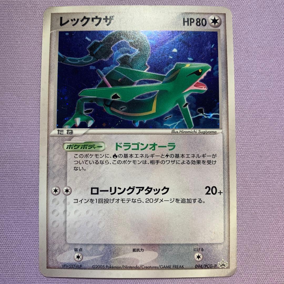 P7181 レックウザ ドラゴンオーラ プロモ 094/PCG-P PROMO