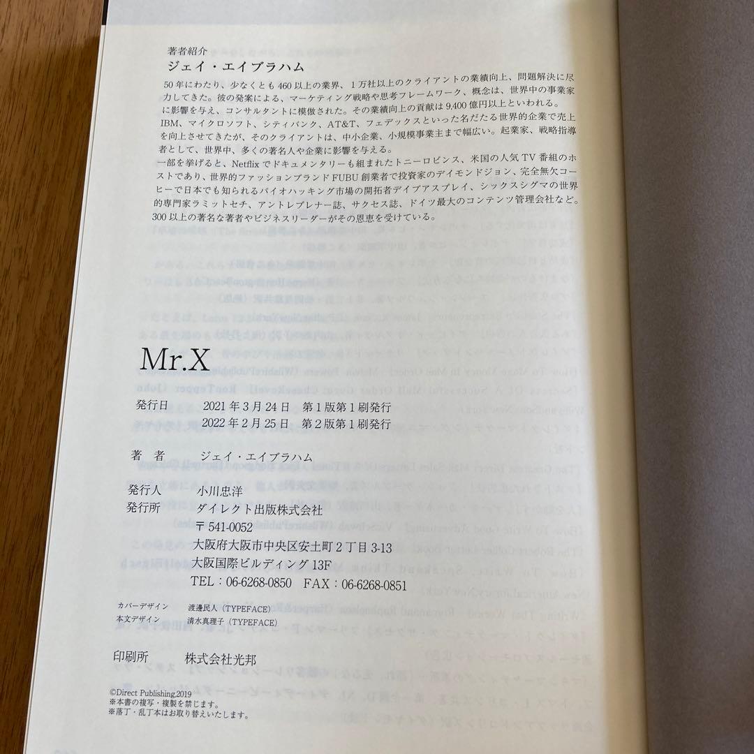 Mr. X Jay Abraham 著