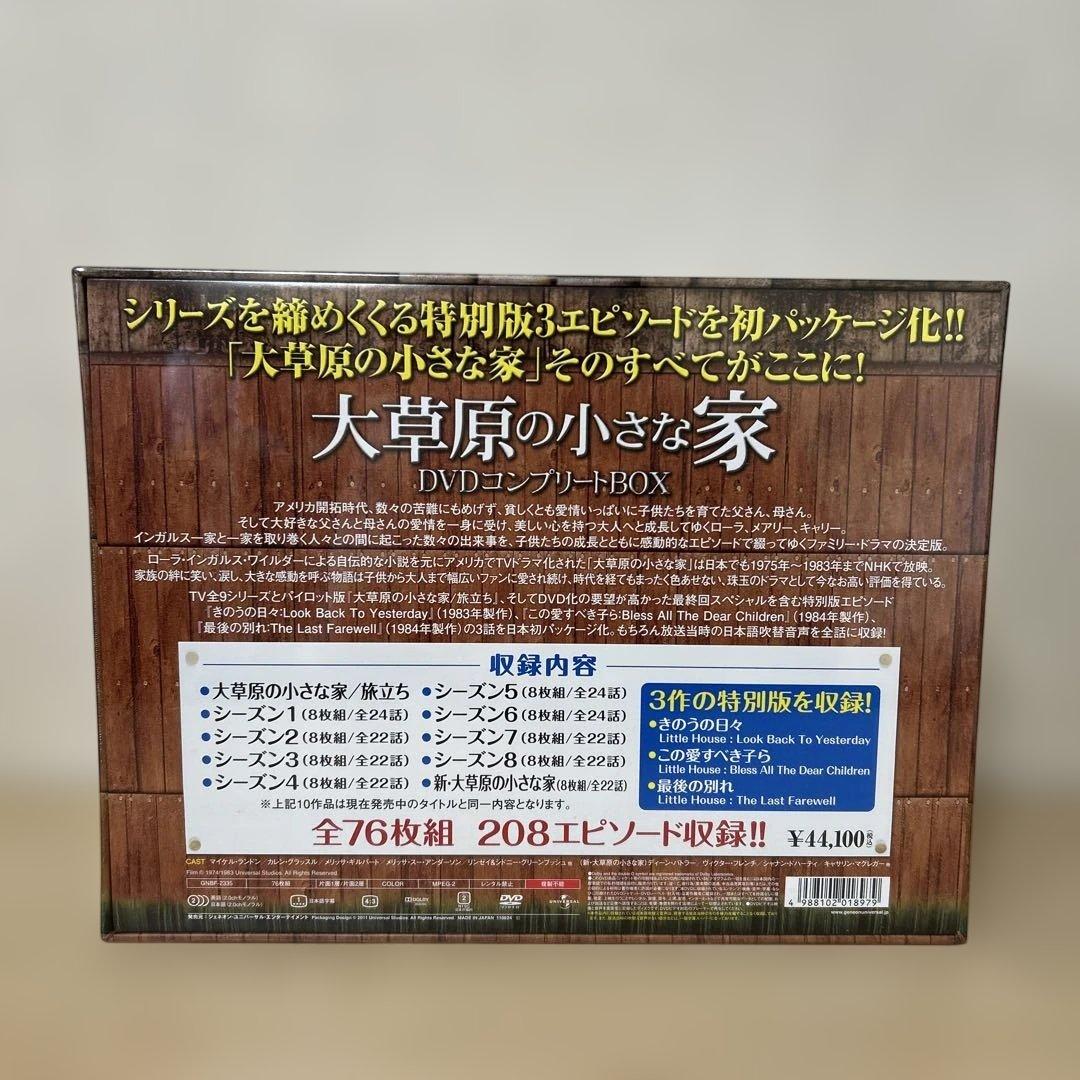【未開封】大草原の小さな家　DVDコンプリートBOX