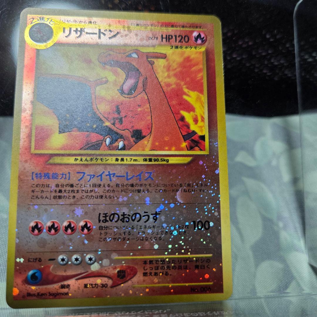 旧裏　リザードン_プレミアムファイル2 プロモ 第2世代★neo・★VS・★we