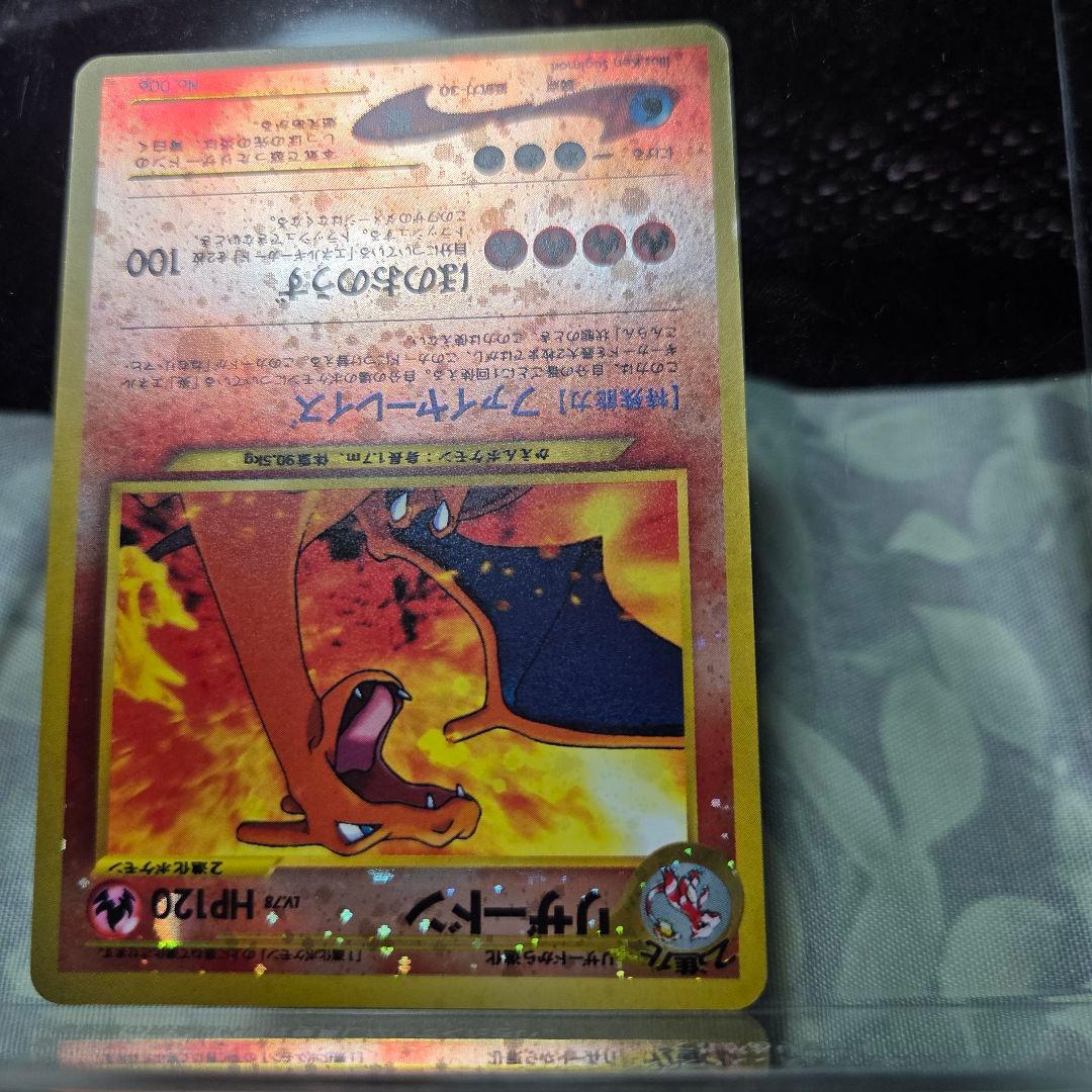 旧裏　リザードン_プレミアムファイル2 プロモ 第2世代★neo・★VS・★we