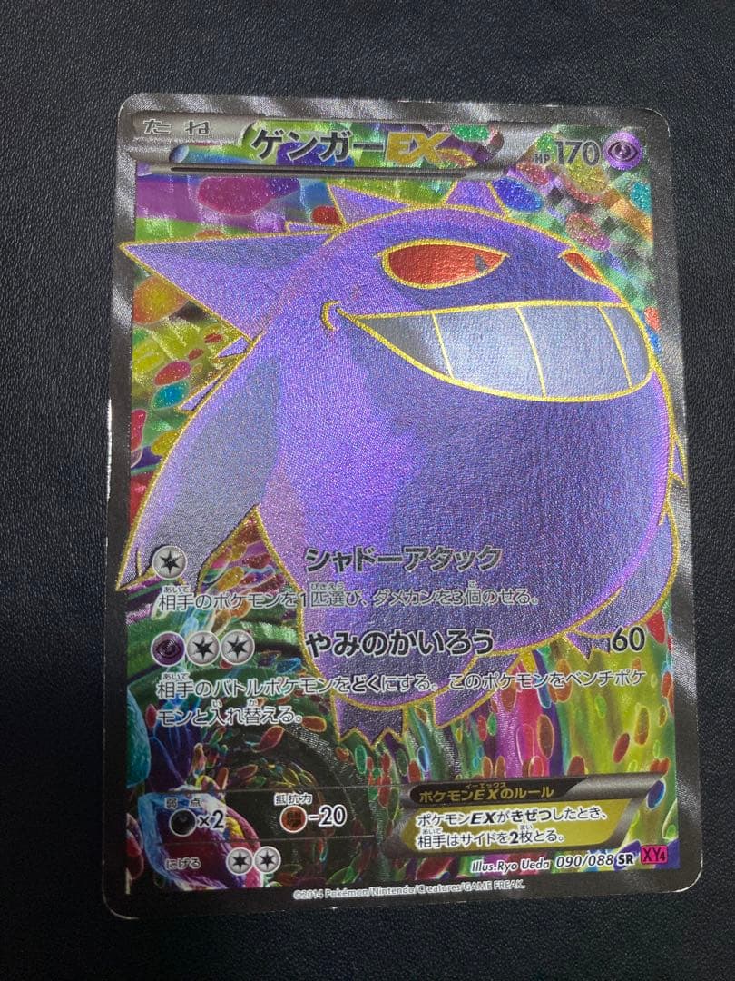 ゲンガーEX SR XY4 ファントムゲート 090/088 風船ゲンガー