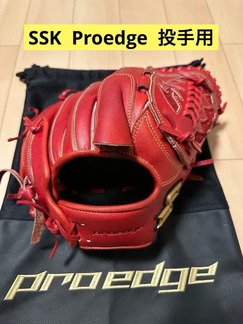 SSK　Proedge　投手用　軟式