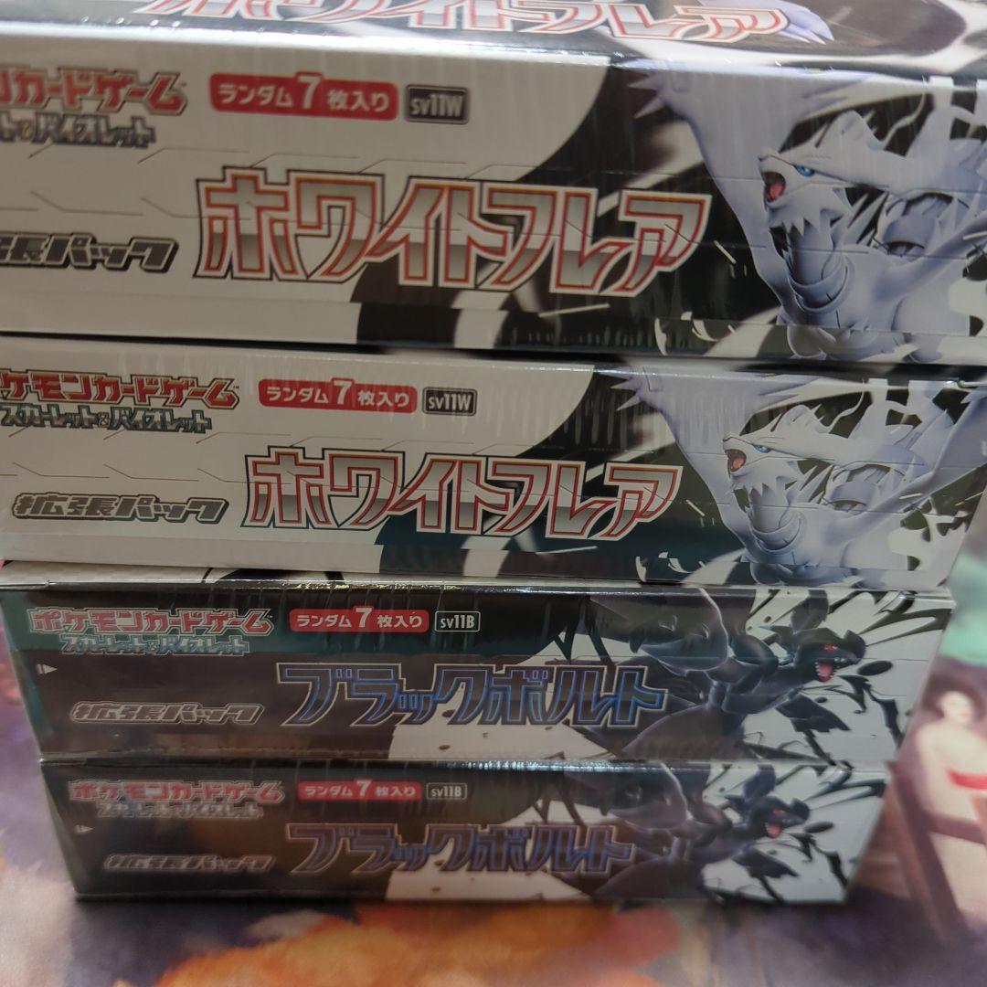 ポケモンカード　ブラックボルト　ホワイトフレア　各2ボックス　シュリンク付き