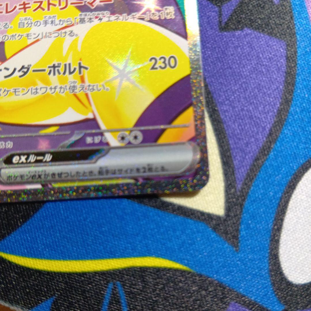 ナンジャモのハラバリーex sar完美品