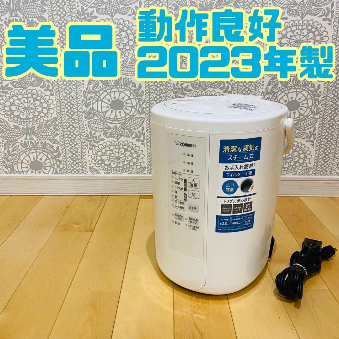 美品　象印 スチーム式加湿器 EE-RS50 ホワイト 2023年製