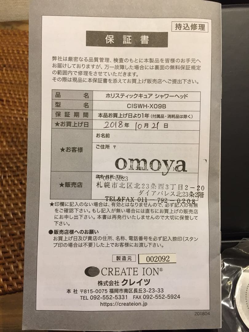 ホリスティックキュア シャワーヘッド