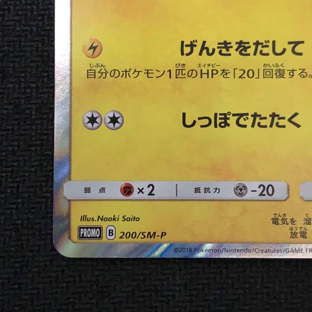 ポケモンカード ピカチュウ プロモ 200/SM-P フレンドリィショップ 00