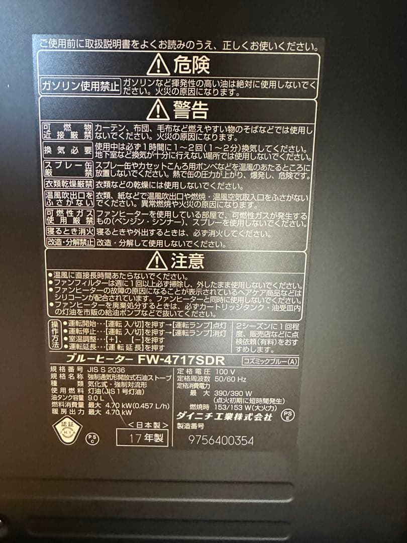 ‼️灯油ファンヒーター DAINICHI ブルーヒーターFW-4717SDR(A)