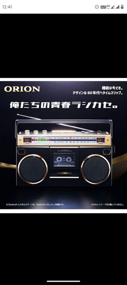 新品 ORION　SCR-B7　ラジカセ