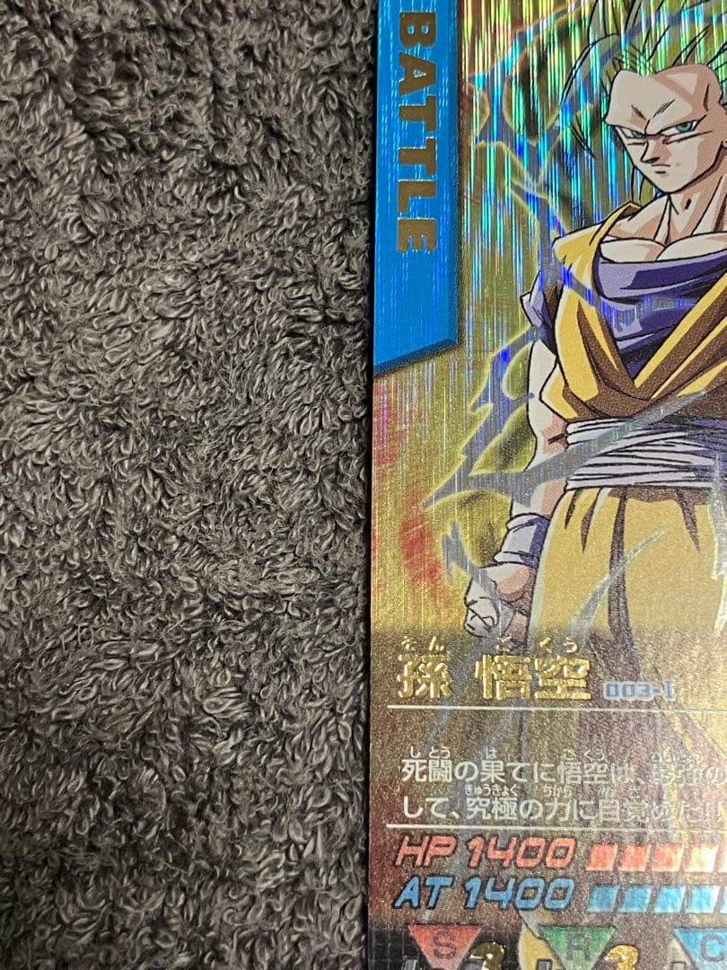 スーパーサイヤ人3 孫悟空　カードダス