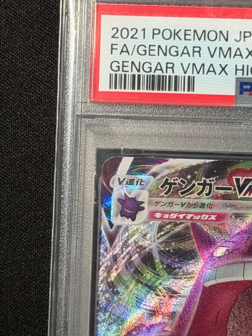 【PSA10】ゲンガーVMAX ハイクラスデッキゲンガーVMAX 002/019