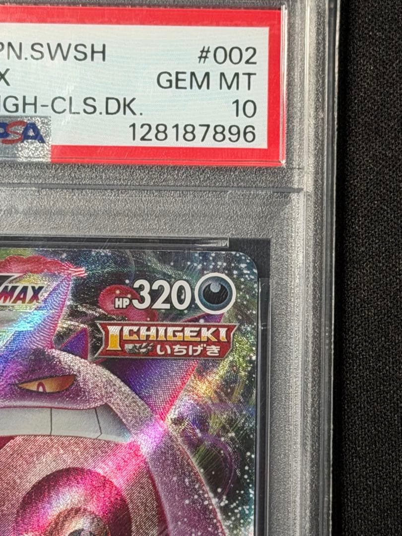 【PSA10】ゲンガーVMAX ハイクラスデッキゲンガーVMAX 002/019