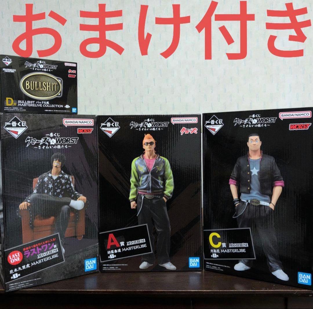 一番くじ　クローズ & WORST　A賞　C賞　D賞　ラストワン　E賞　おまけ付