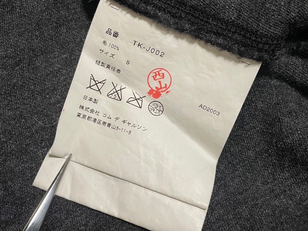 き*ん様 ギャルソン トリコ TK-J002 S ウールジャケット カーディガン