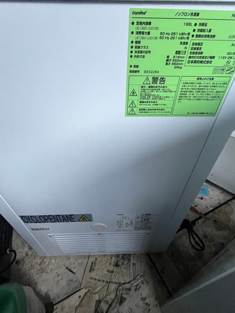comfeeノンフロン冷凍庫23年198L 送料無料