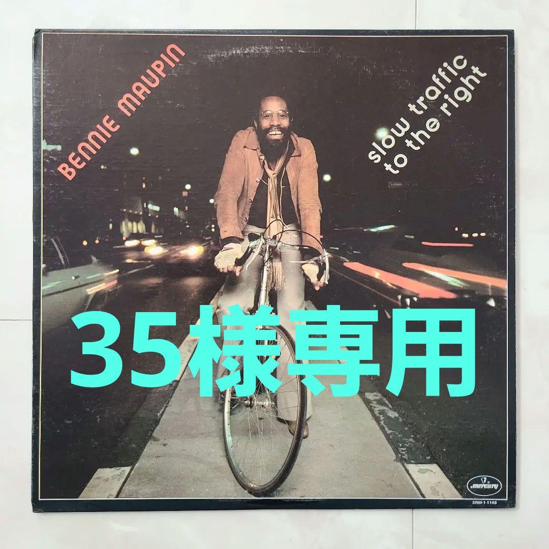 ★ＵＳオリジナル盤★『SLOW TRAFFIC TO THE RIGHT』