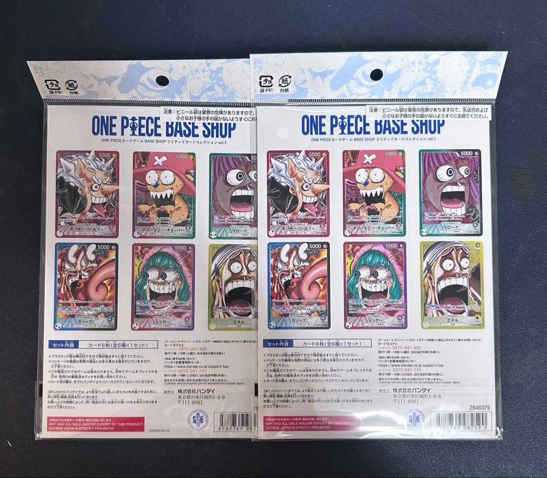ONE PIECE BASE SHOP ワンピース リミテッドカード2セット